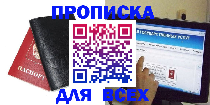 прописка для кредита в Котласе